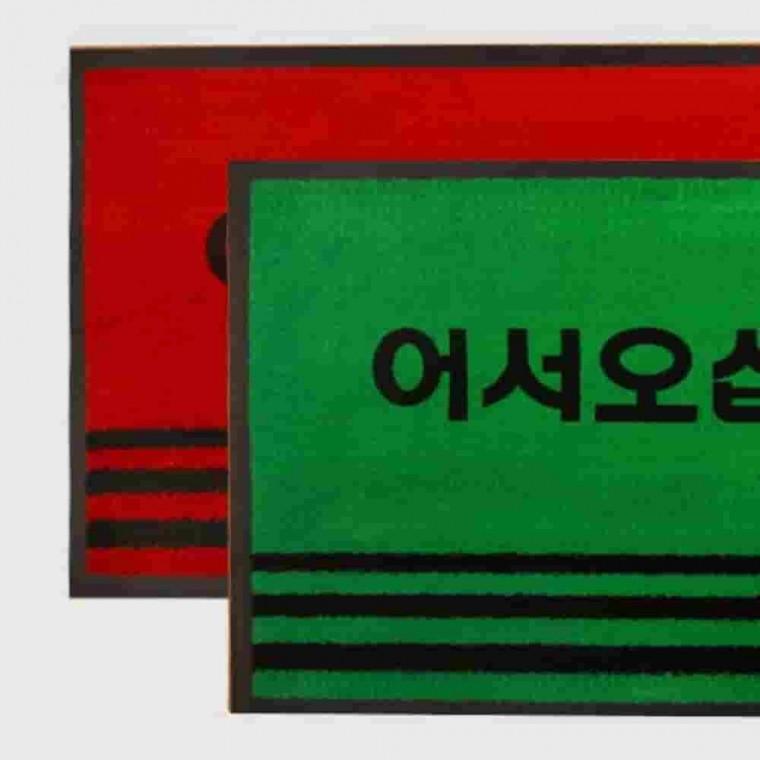 카페트매트 중 60x90 현관발판 사무실매트 출입구매트 발매트