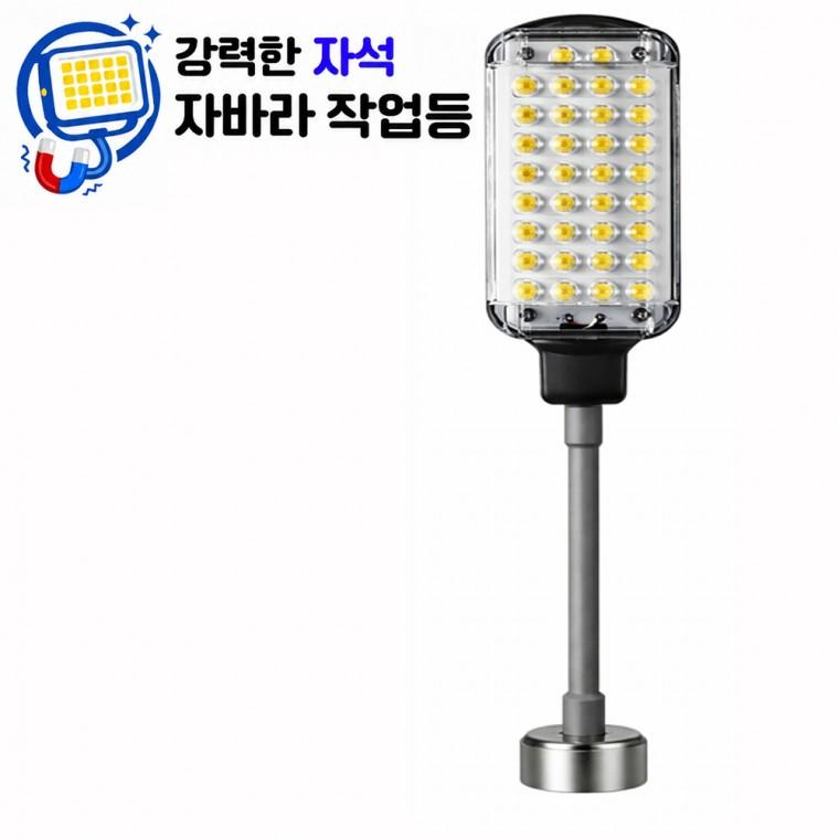 강력한자석 자바라 34구 LED 야외 캠핑 멀티 조명등 랜턴 작업등 L07
