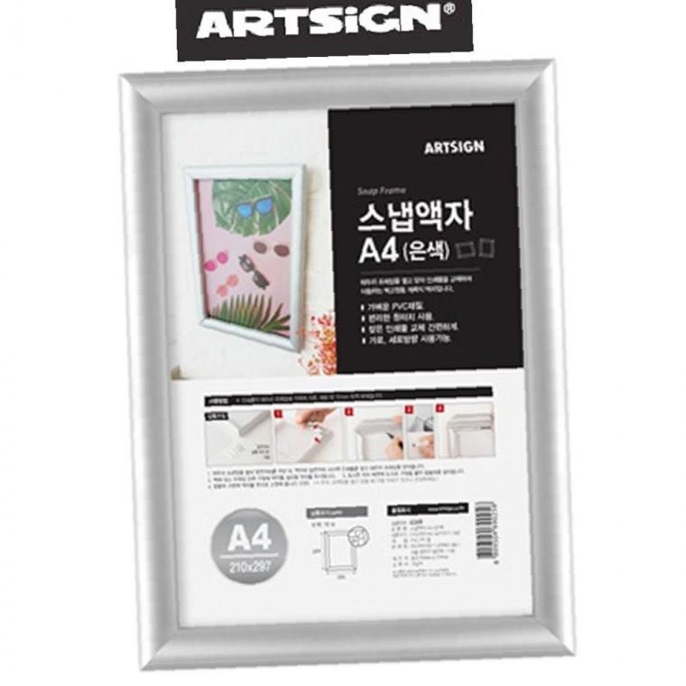 아트싸인 은색 벽부착 원터치 개폐식 스냅사진 액자 A4