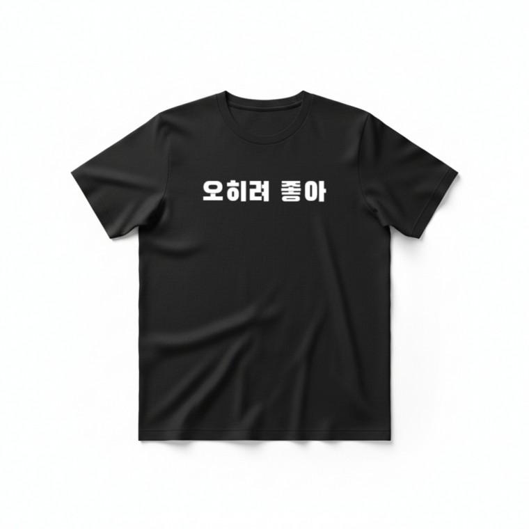 오히려 좋아 티셔츠 + 키캡 키링 프린팅 캐주얼 가방고리 대학생 에어팟 유니크