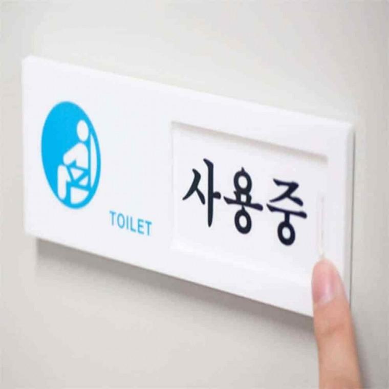 사인 사용중 공실 화장실표찰 부서표지판 탈의실사용중표지판