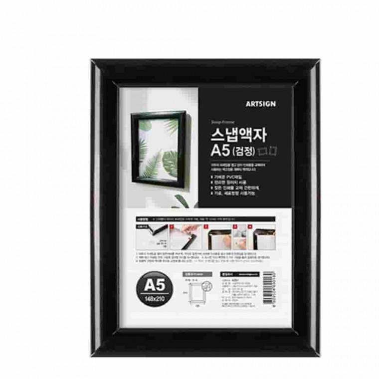검정 벽부착 액자 A5 매장액자 전면개폐액자 스냅액자 원터치액자 벽걸이액자