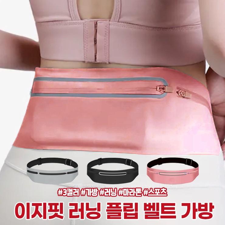 하이뷰 2567 이지핏 러닝 플립 벨트 런닝 마라톤 등산 여행 싸이클 스포츠 가방 힙색 방수백