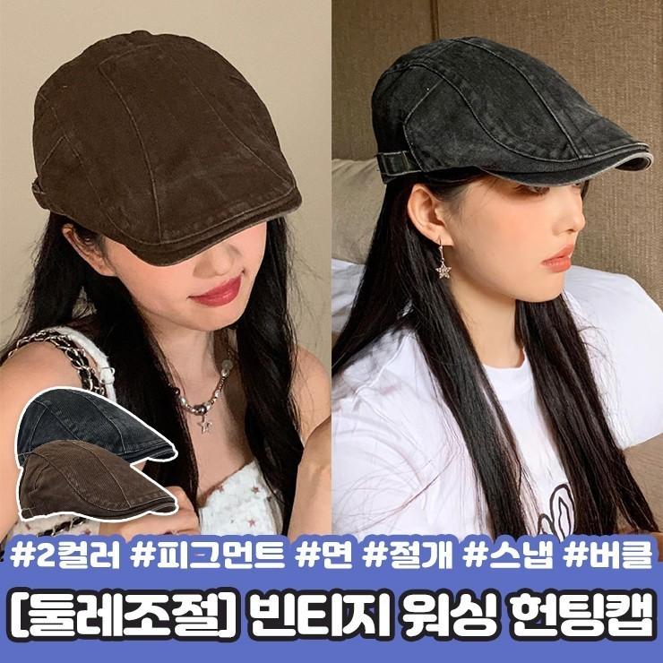 하이뷰 2467 [둘레조절] 빈티지 피그먼트 헌팅캡 버클 코튼 워싱 절개 베이커햇 뉴스보이캡 화가 빵 모자