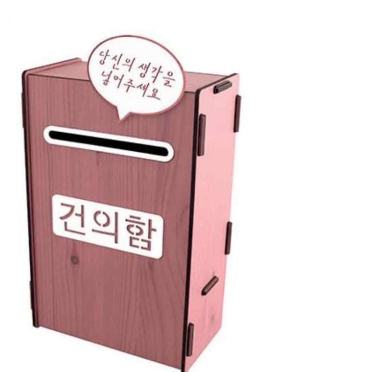 우드박스 나무박스 의견함 건의함 DIY 분홍